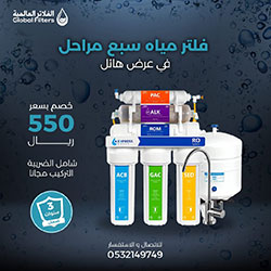 فلتر سبع مراحل